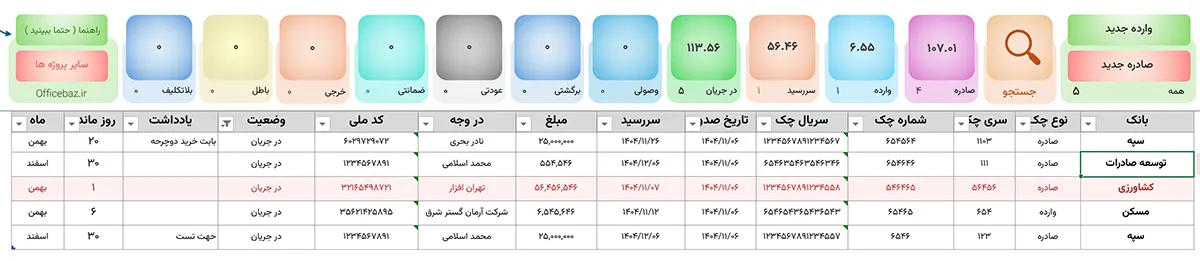 مدیریت چک با اکسل