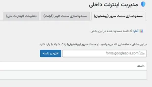 افزونه راه بند