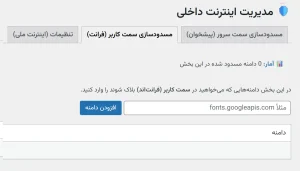 مسدود کردن دامنه