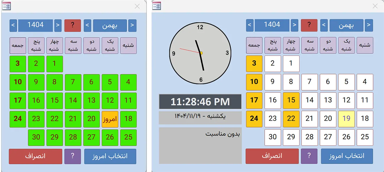 ابزار حرفهای تاریخ شمسی Access