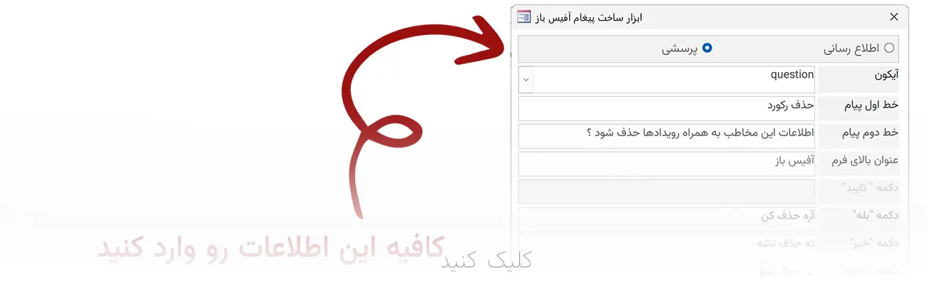 ابزارهای فارسی اکسس