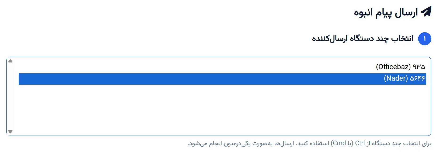 ارسال پیام انبوه تلگرام