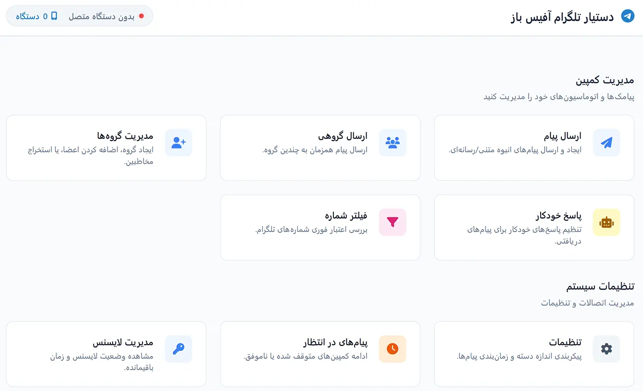 دستیار تلگرام آفیس باز