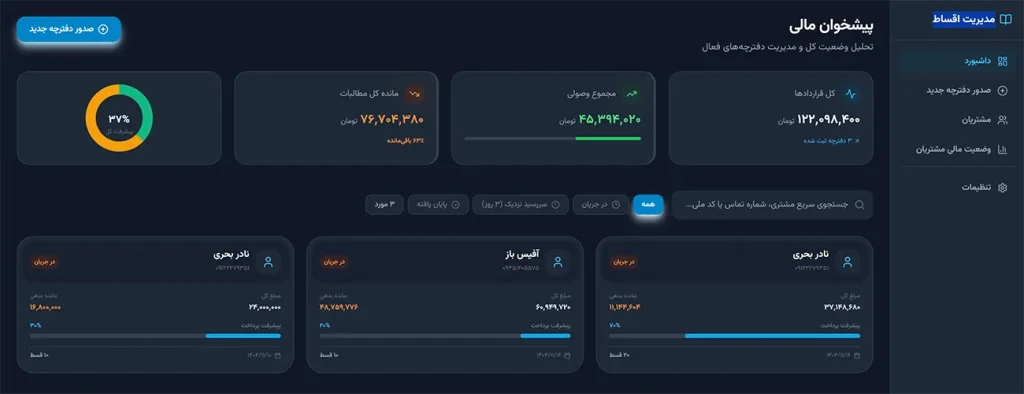 نرم افزار اقساط باز