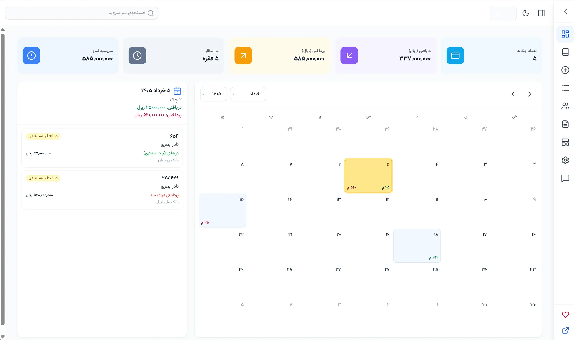 نرم افزار مدیریت چک