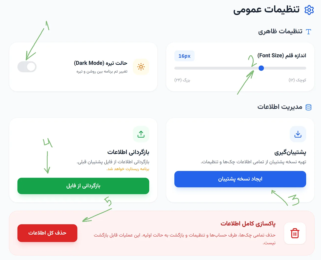 نرم افزار مدیریت چک