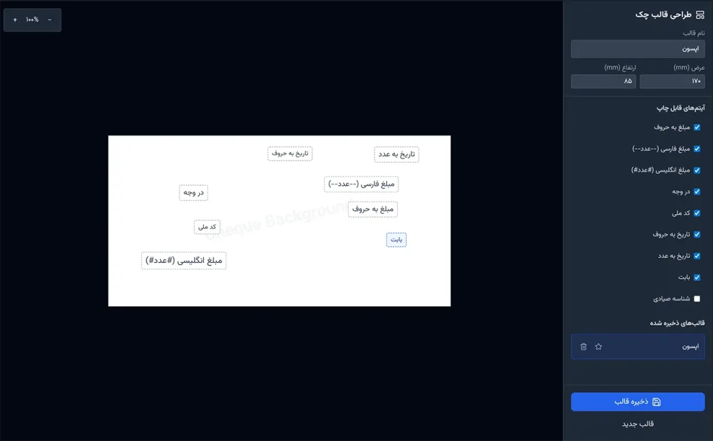 چاپ چک در چک باز