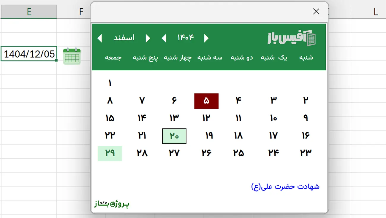 تاریخ شمسی در اکسل
