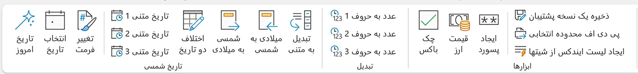 افزونه ShamsiX