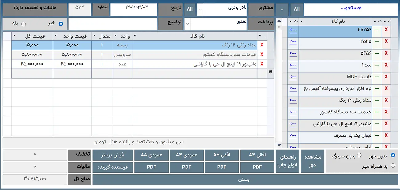صدور فاکتور سریع