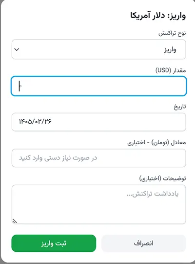 نرم افزار حسابداری شخصی