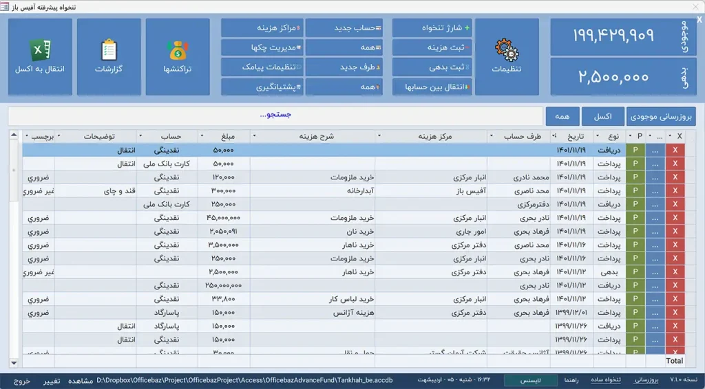 تنخواه پیشرفته با اکسس