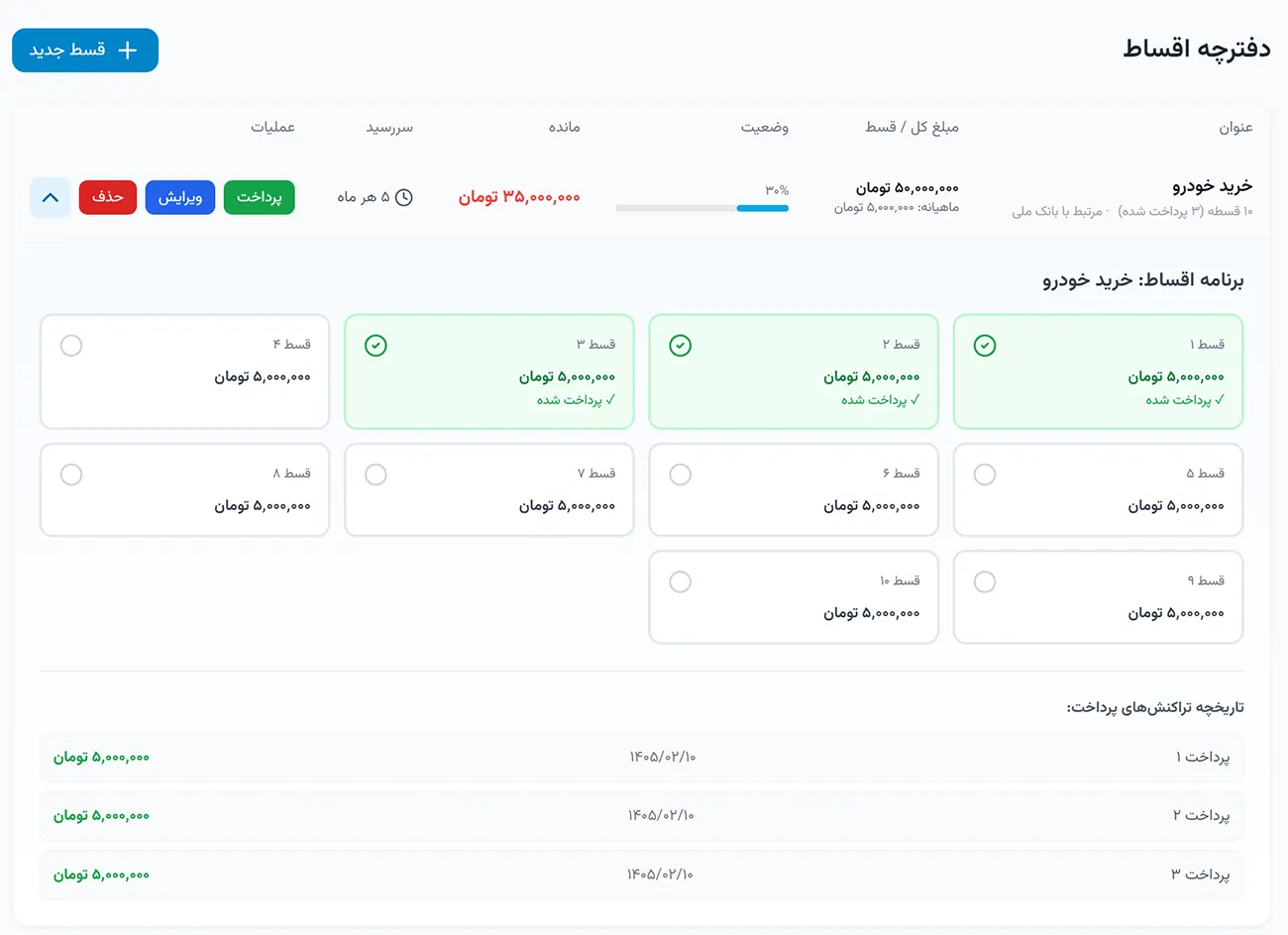 نرم افزار حساب باز