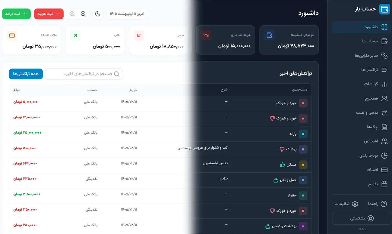 طراحی نرم افزار حساب باز