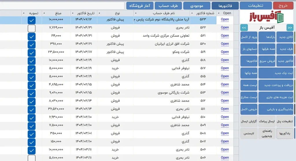 صدور فاکتور با اکسس