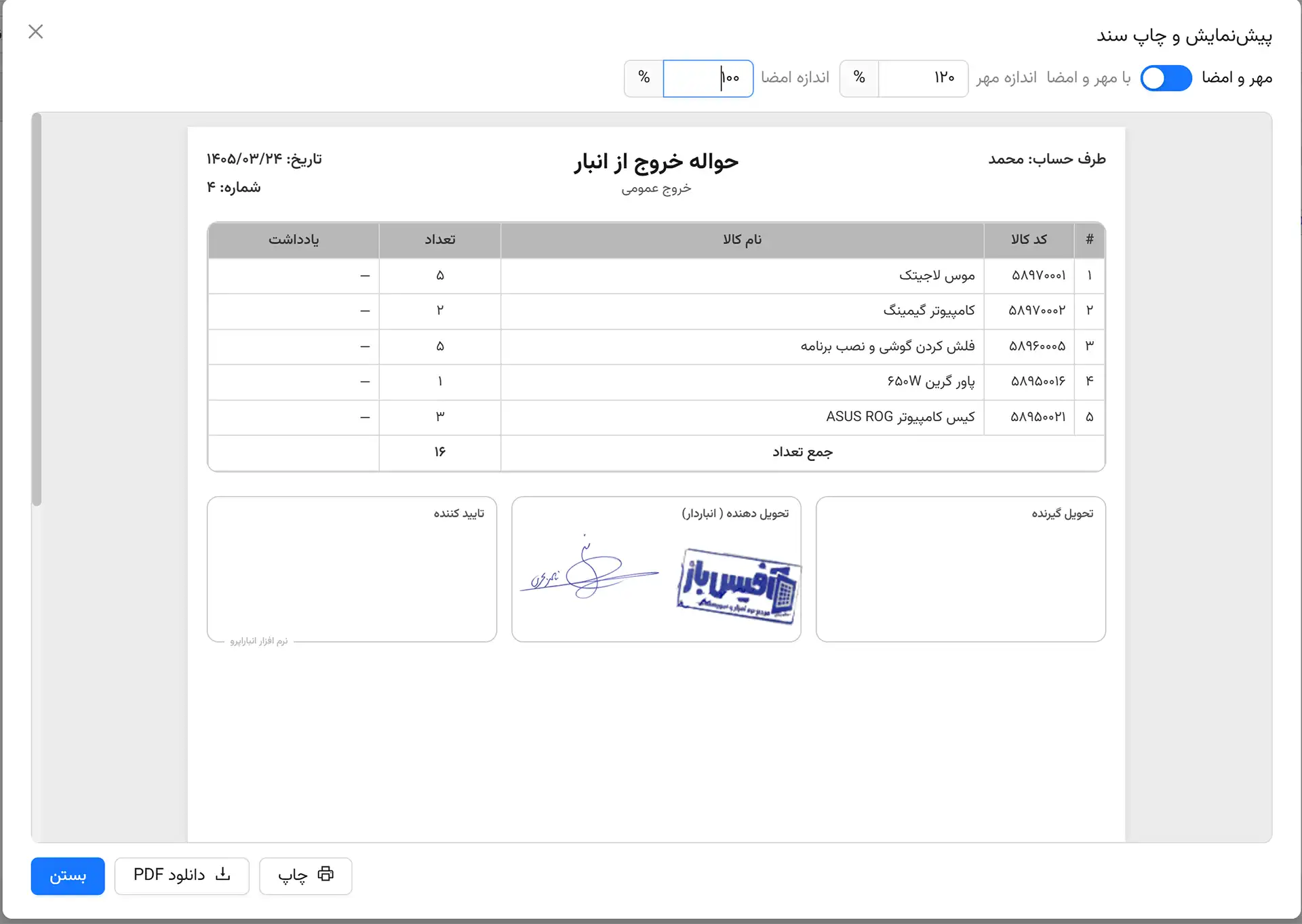 گزارش موجودی انبار