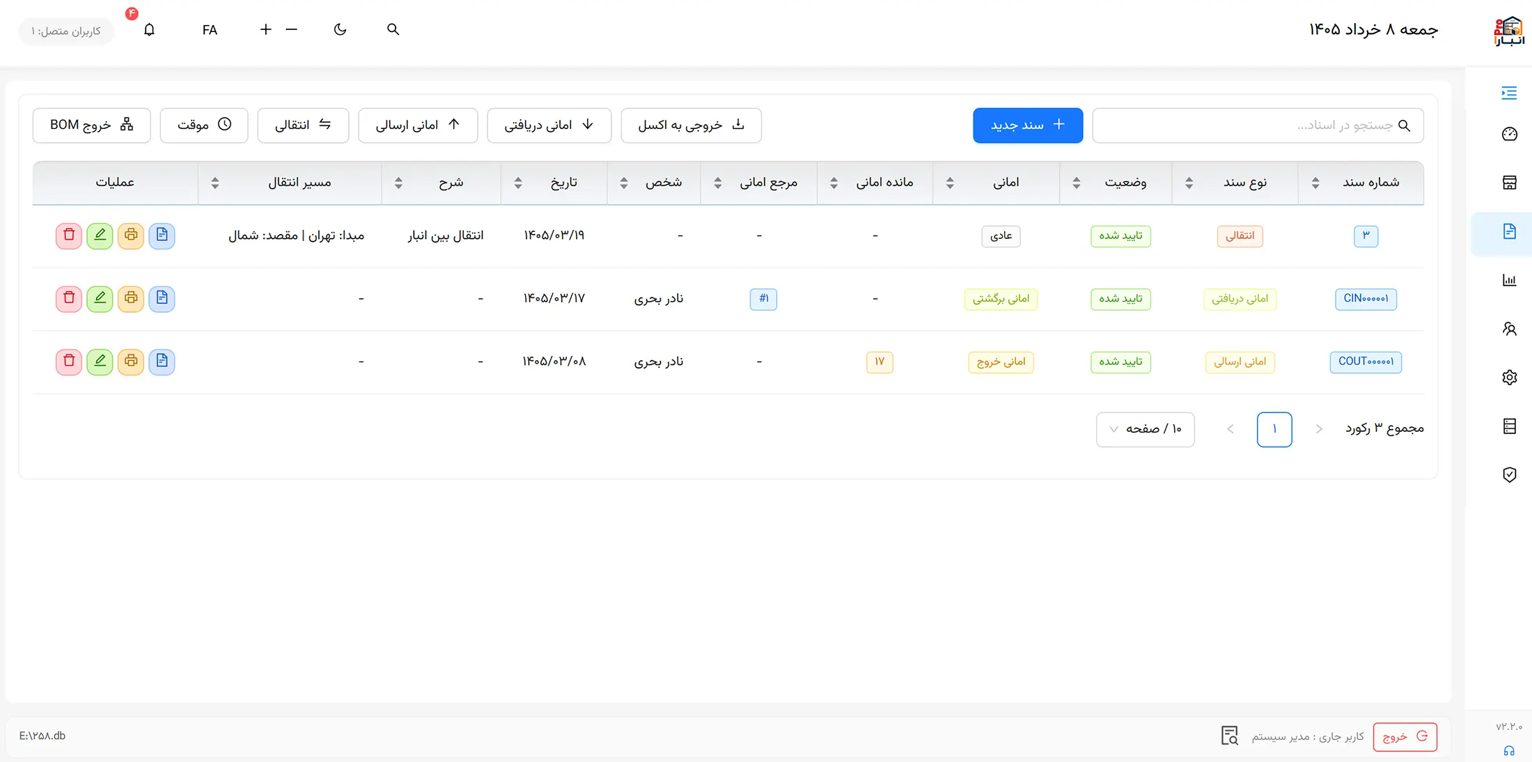 نرم افزار انبارداری