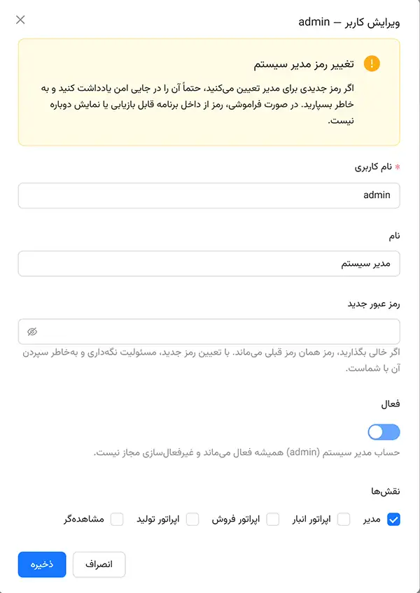 ورود به برنامه و تغییر رمز