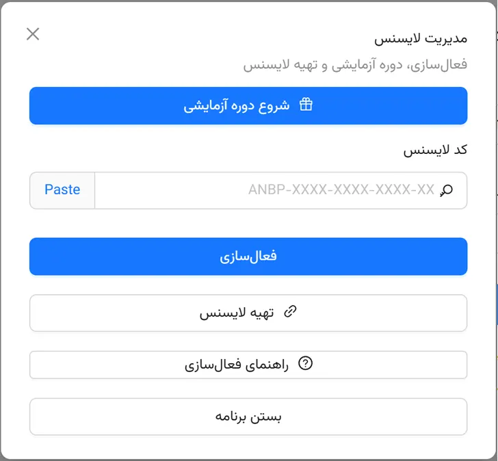 لایسنس و دوره آزمایشی انباراپرو