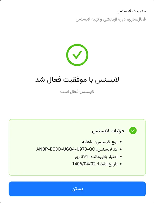 فعالسازی موفق انباراپرو