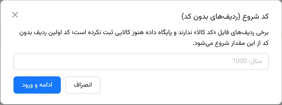 ورود کالا از اکسل در انباراپرو