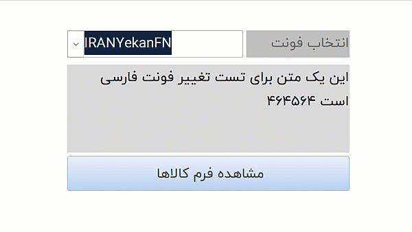 فونت سفارشی در اکسس