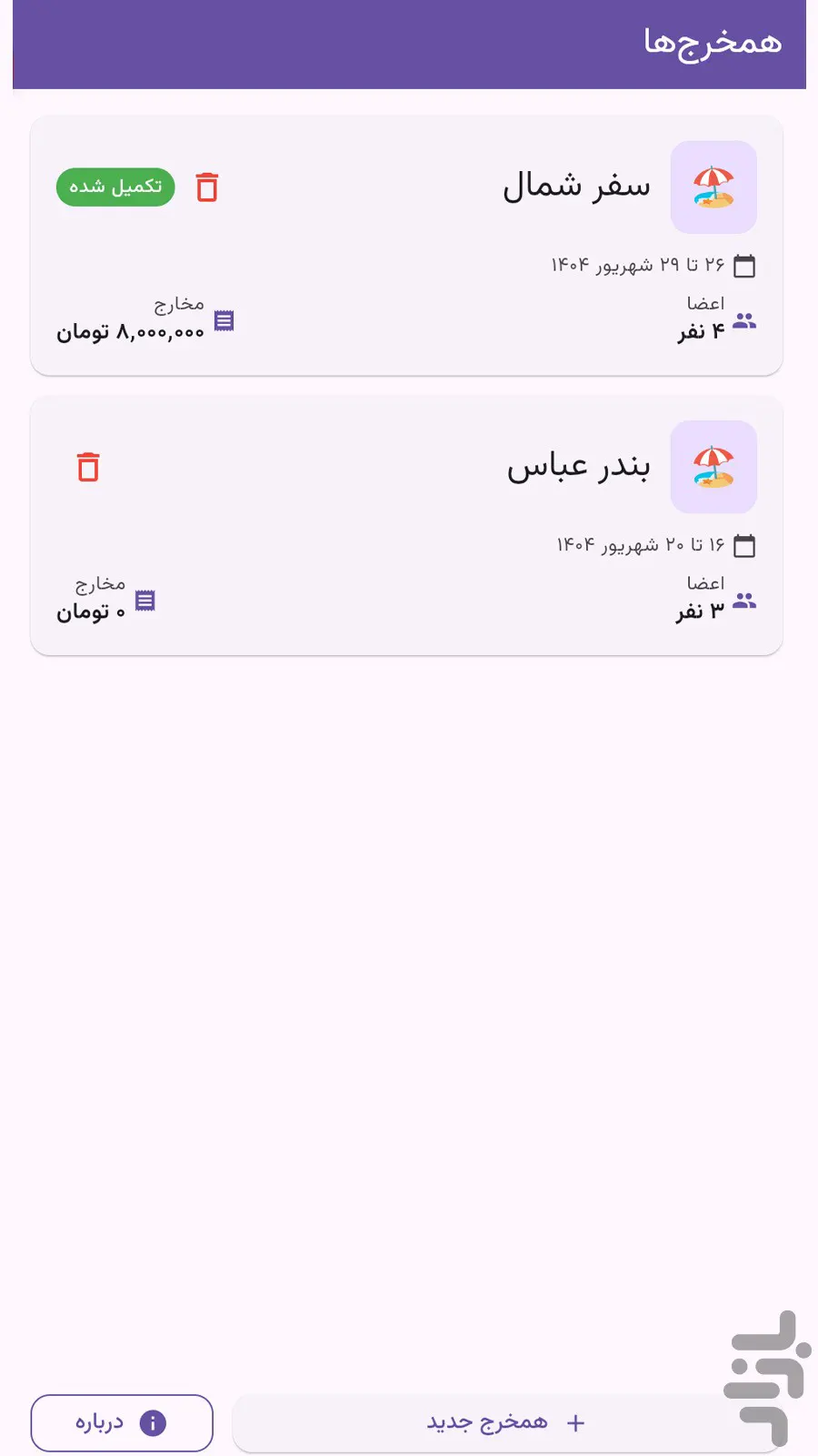 دانلود سورس برنامه اندرویدی