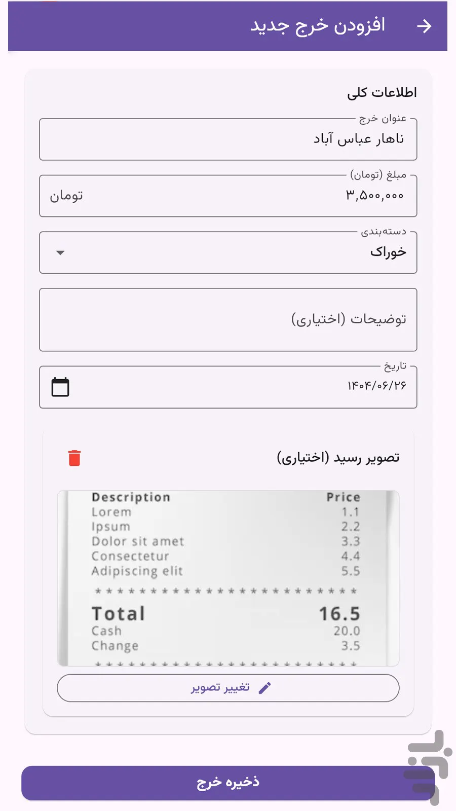 ثبت مخارج گروهی