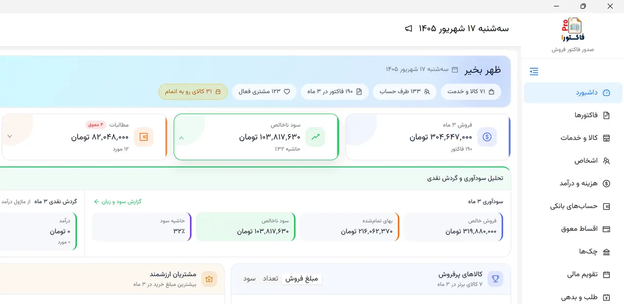 فاکتوراپرو