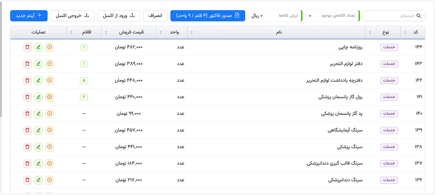 نرم افزار صدور فاکتور