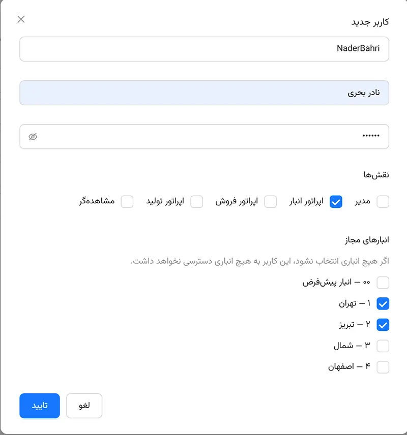 تعریف کاربران در نرم افزار انبارداری