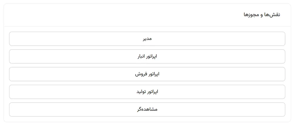 نقشها و مجوزهای کاربران
