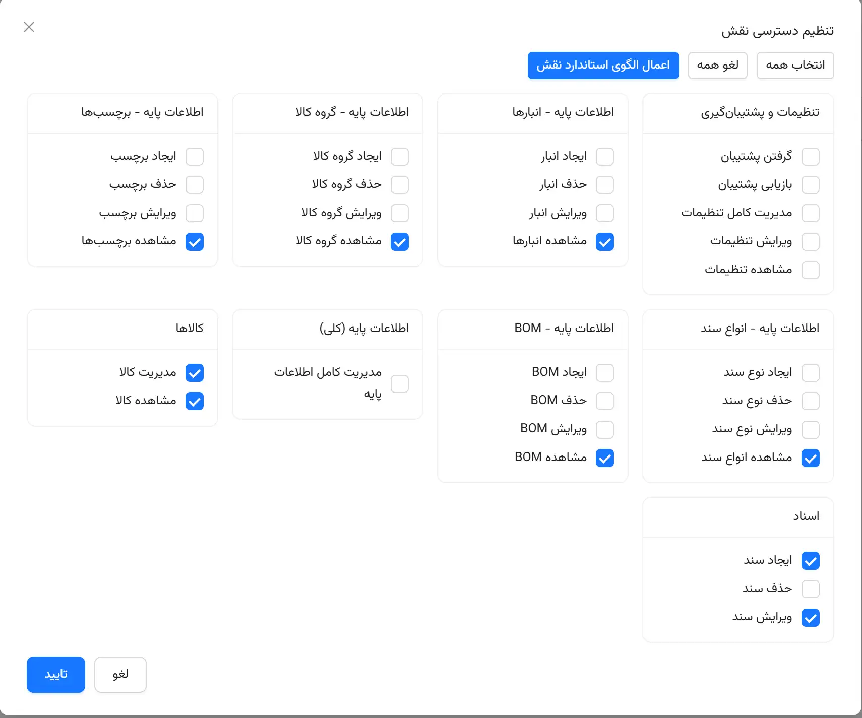 نقشها و دسترسی ها در انبار