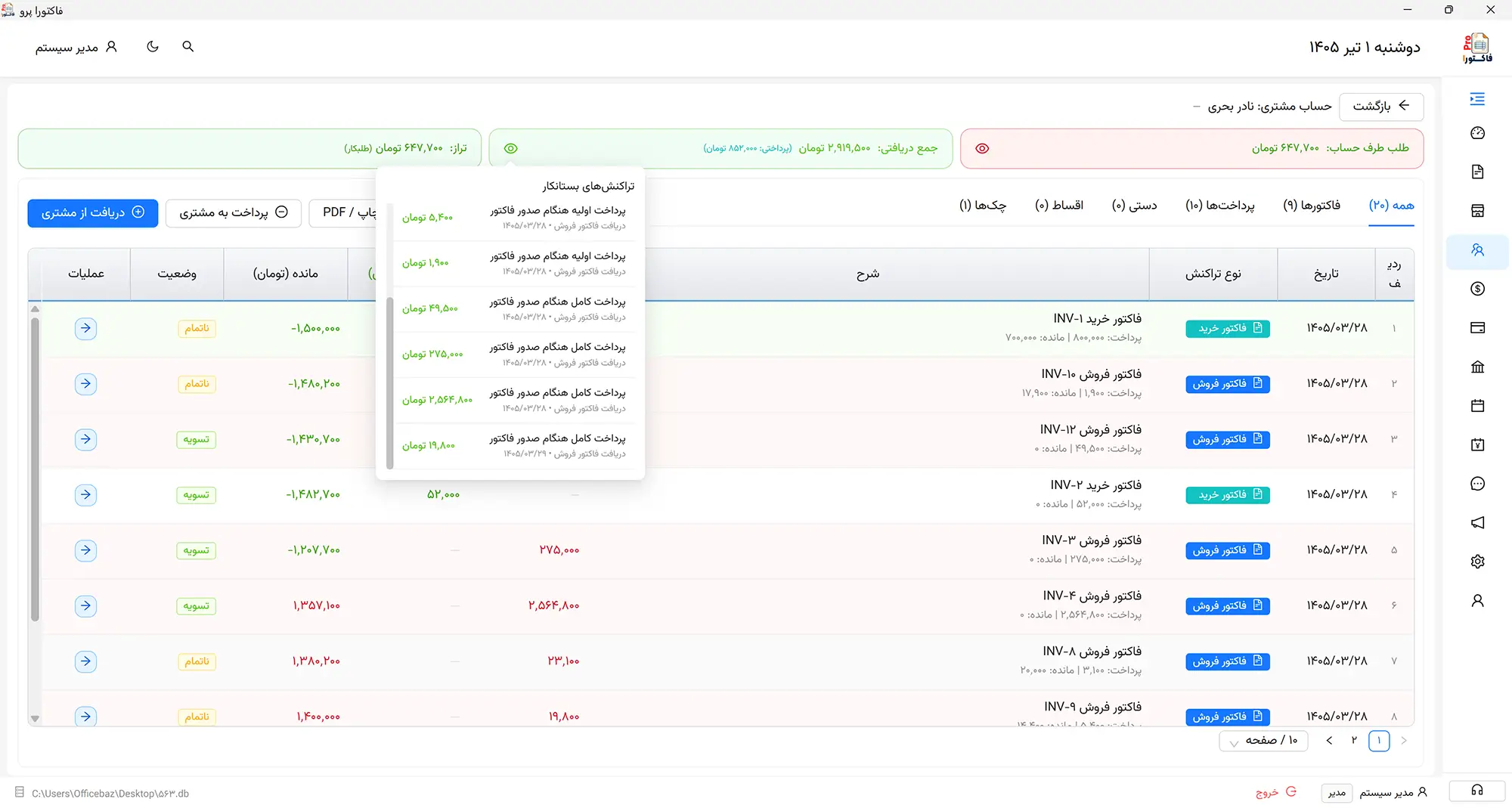 حساب و کتاب مشتری