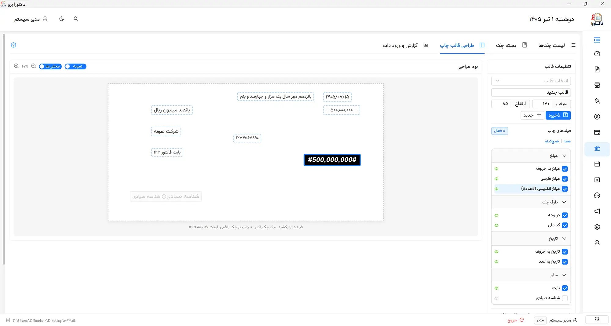 مدیریت چکها در فاکتوراپرو