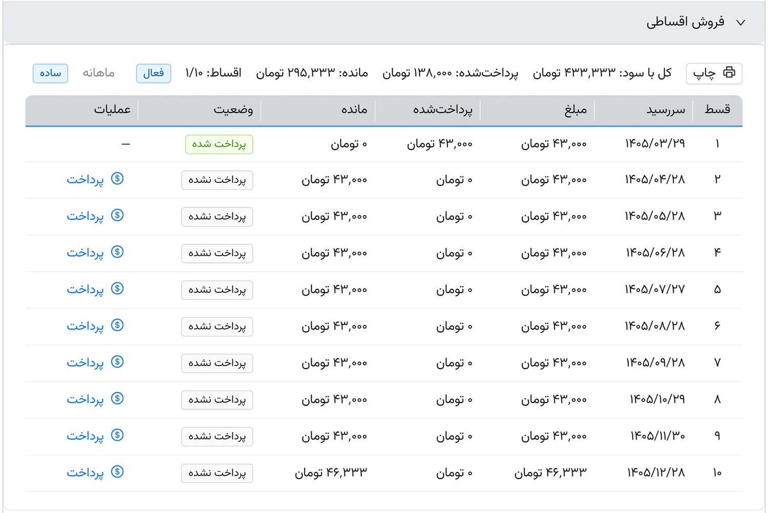 صدور فاکتور اقساطی