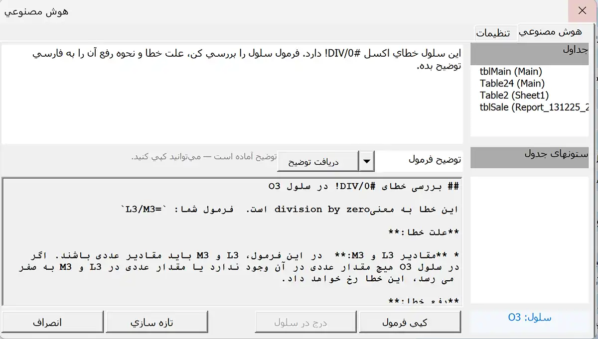 فرم هوش مصنوعی آفلاین آفیس باز