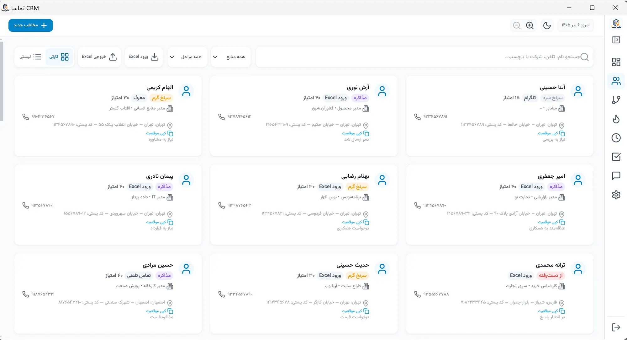 نرم افزار CRM