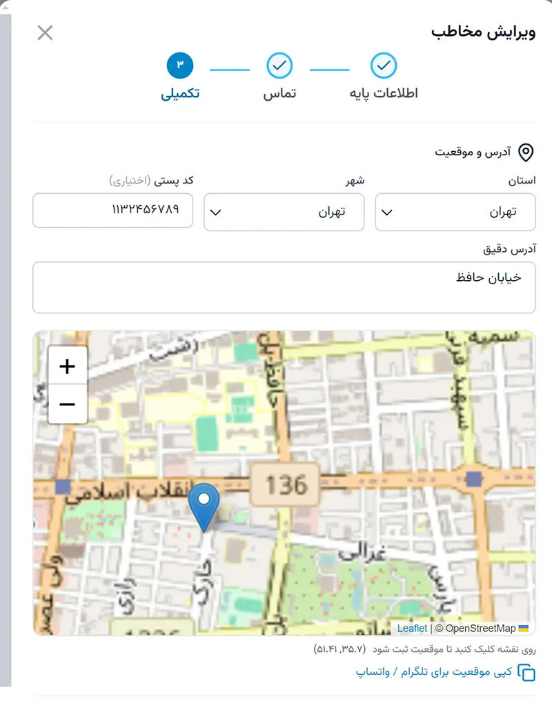 مدیریت مخاطبین