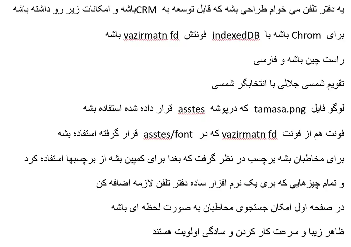 نمونه پرامپت برای ساخت تماسا