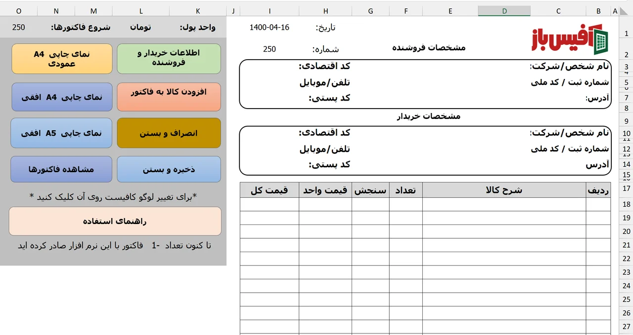 فاکتور ساده در اکسل