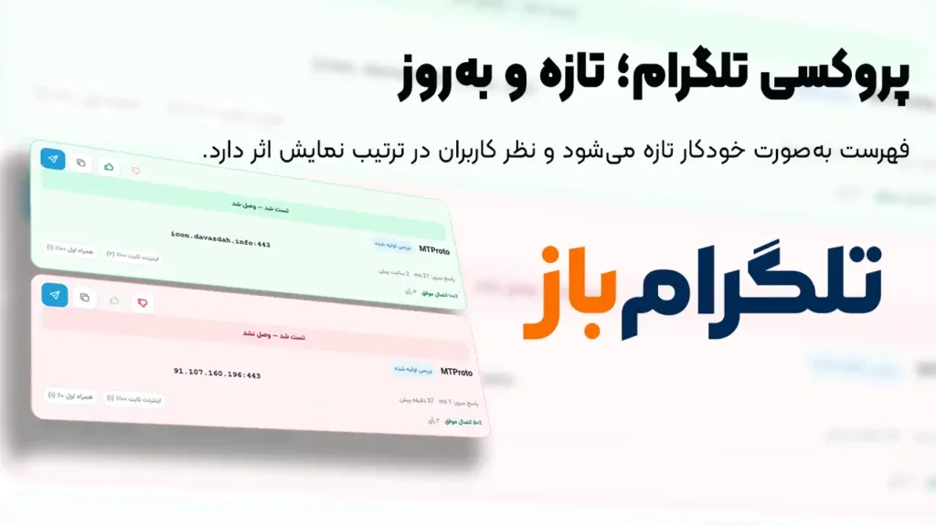 پروکسی تلگرام جدید