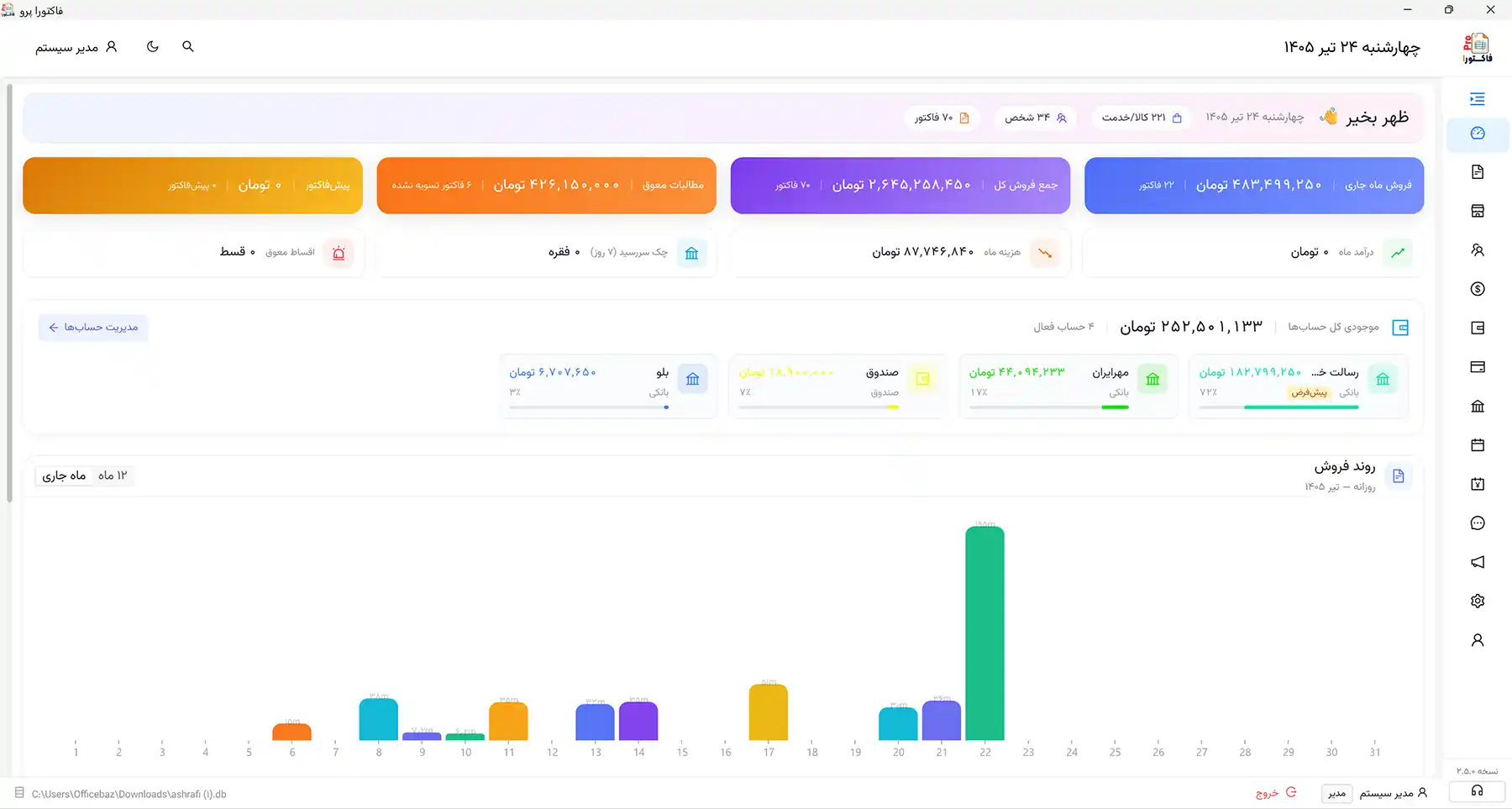 نرم افزار فاکتوراپرو