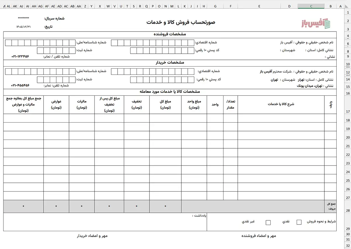 فاکتور خام اکسل