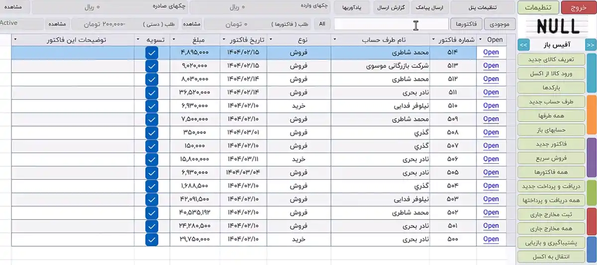 فروشگاه آفیس باز