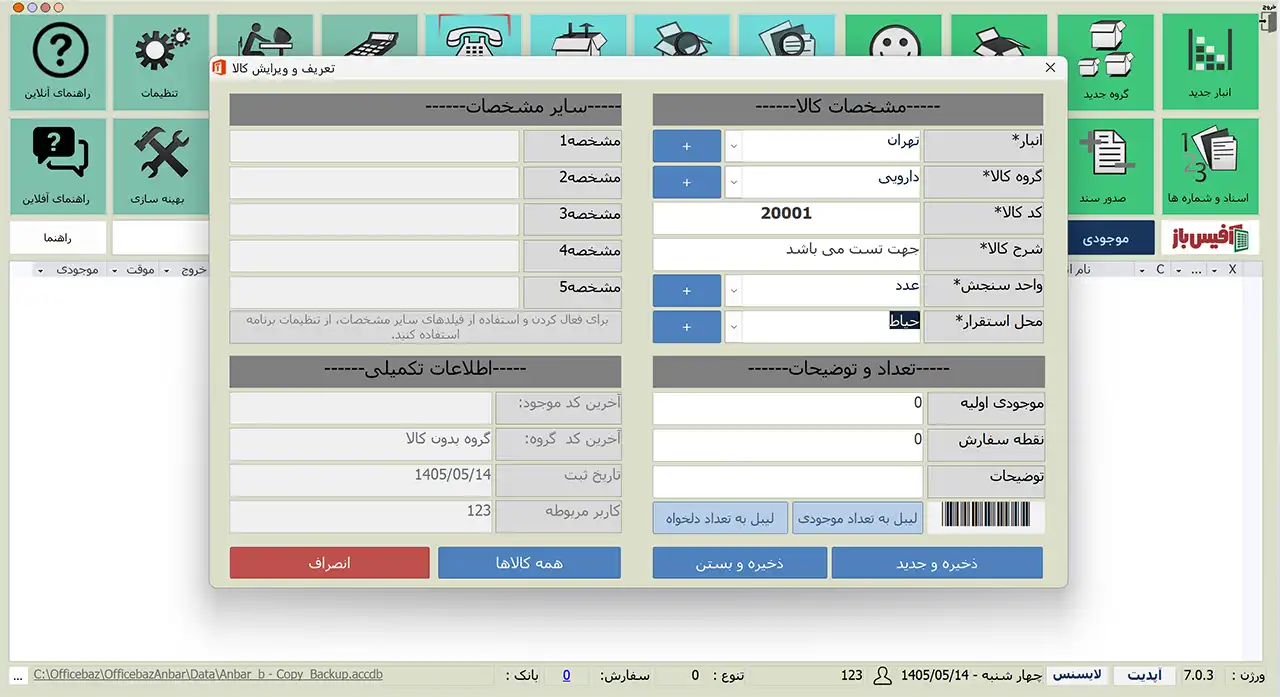 انبارداری پیشرفته با اکسس