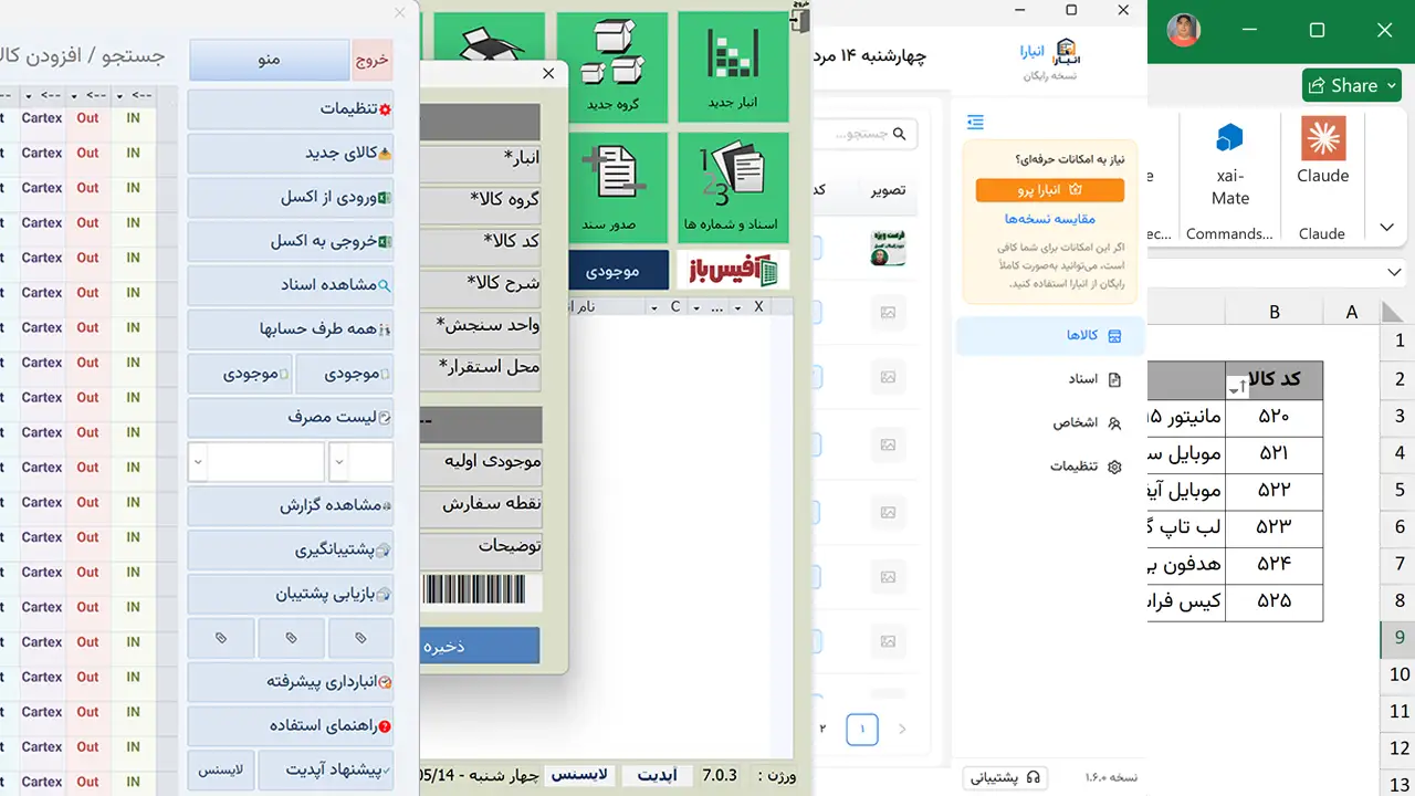 بهترین نرم افزار انبارداری