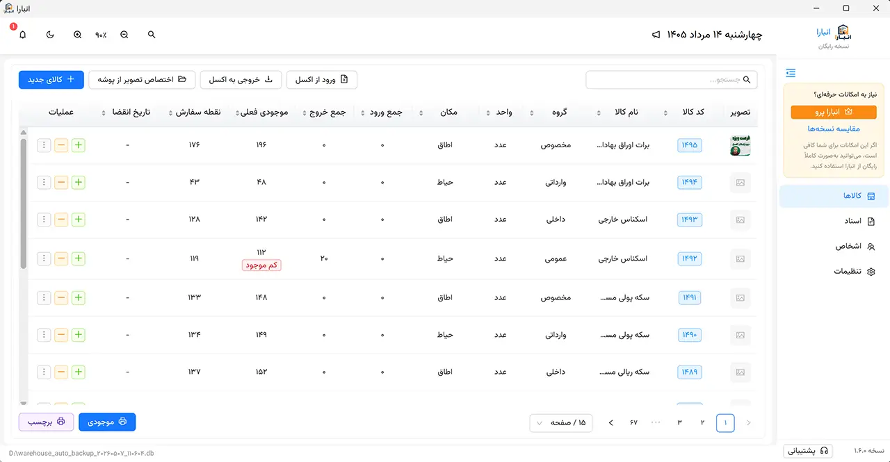 نرم افزار انبارا