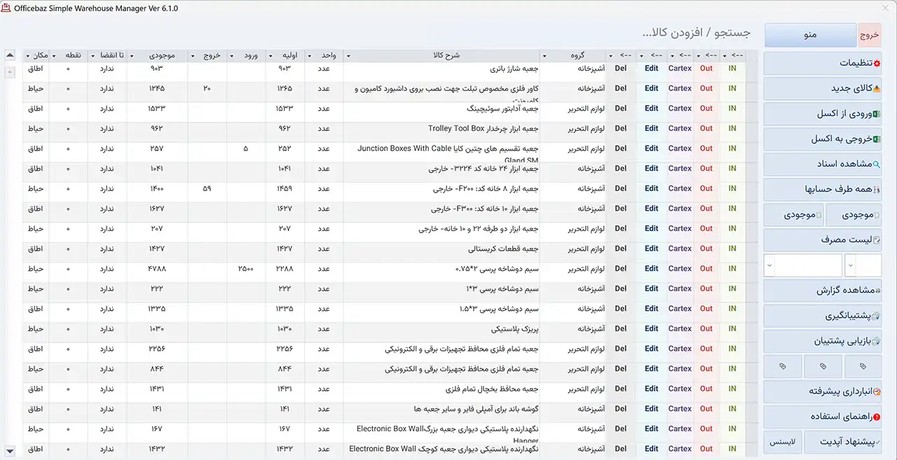 انبارداری ساده با اکسس