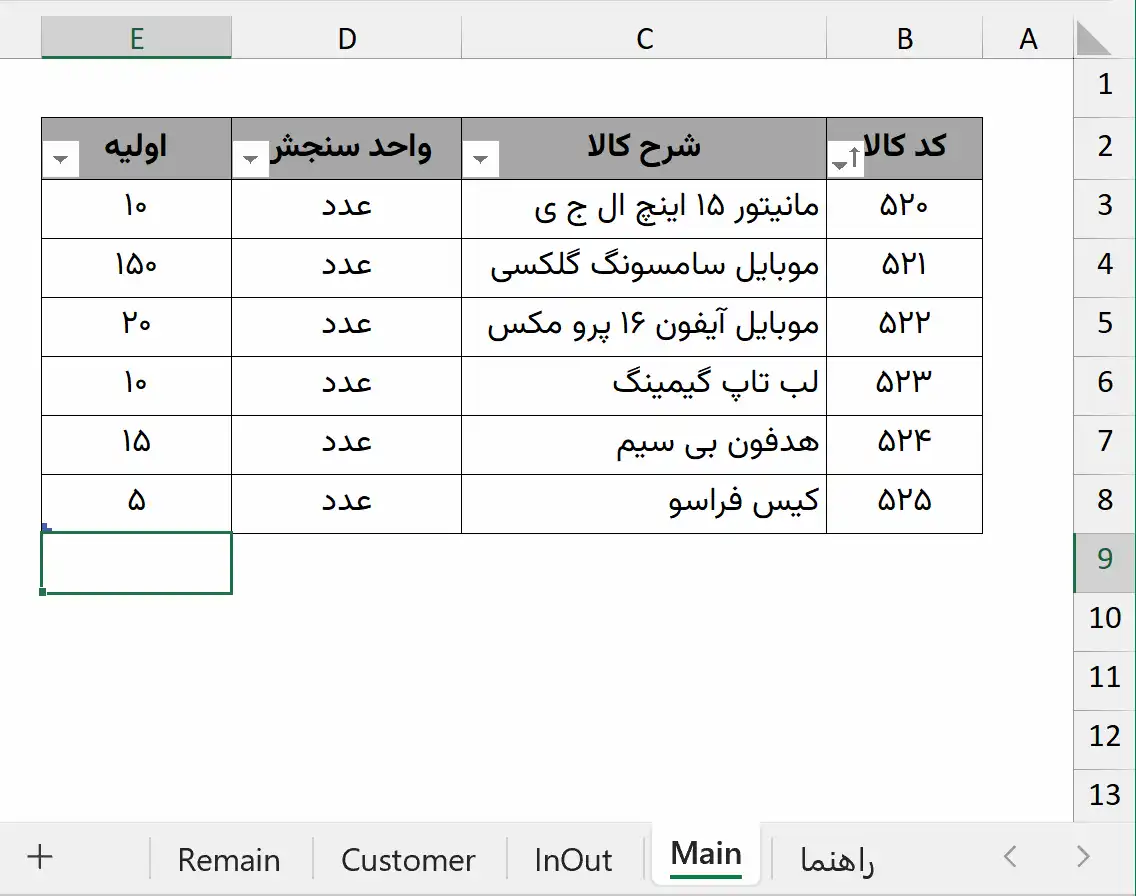 فایل اکسل انبارداری ساده